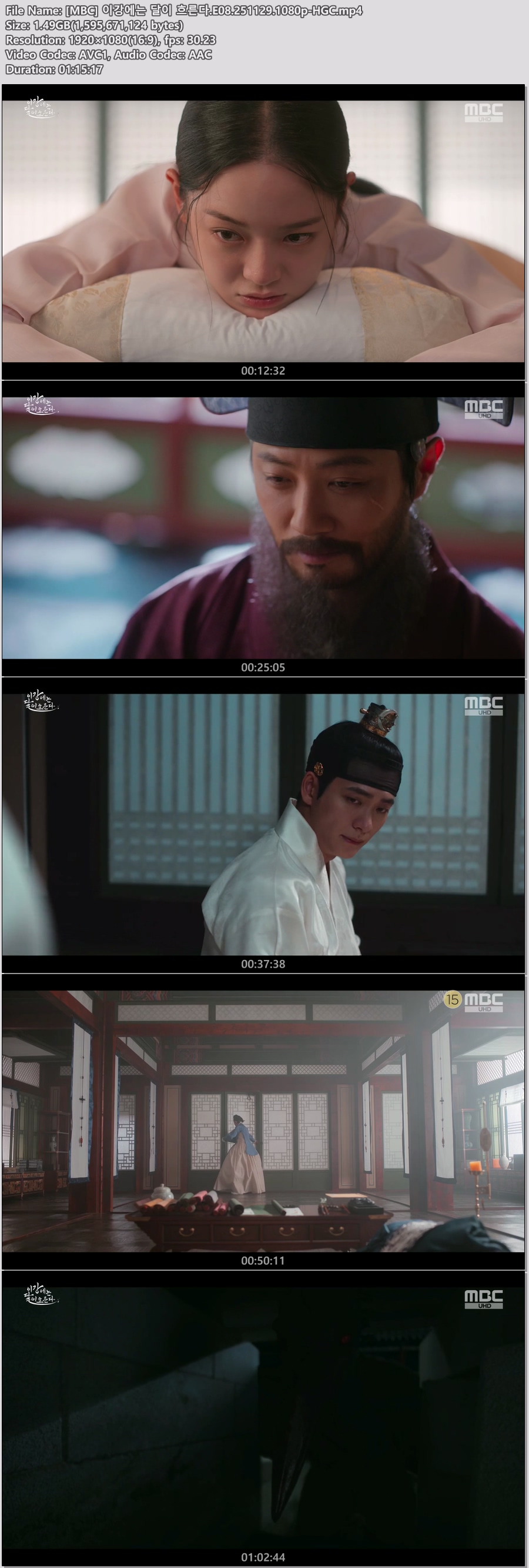 [MBC] 이강에는 달이 흐른다.E08.251129.1080p-HGC