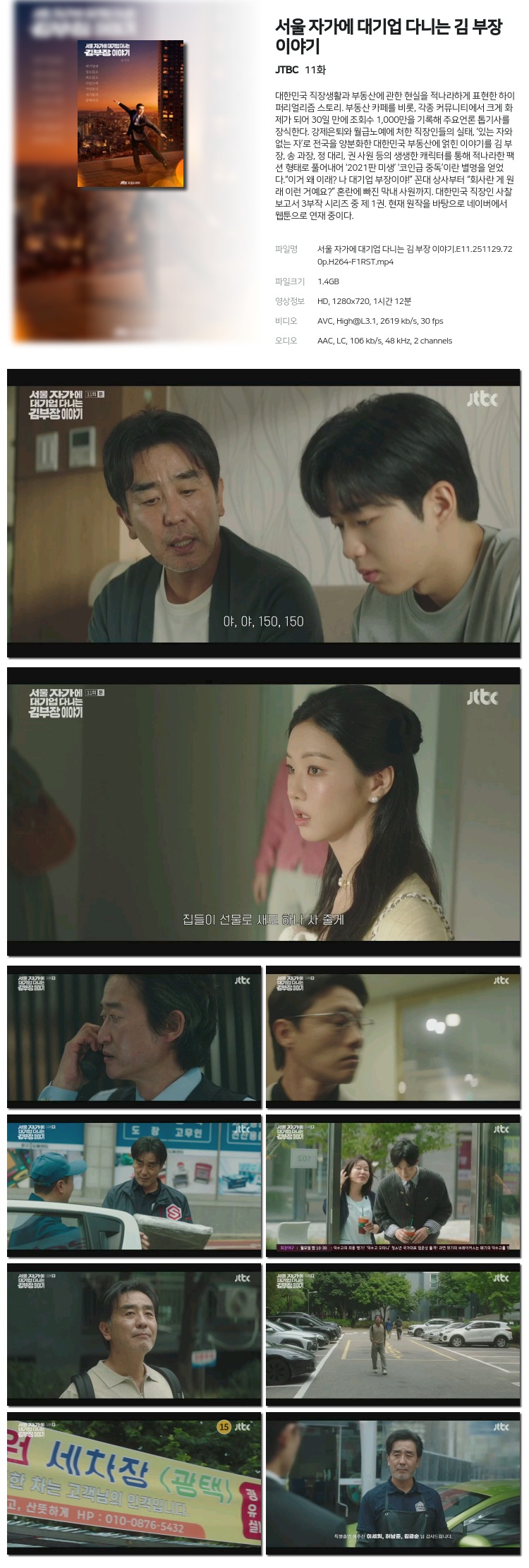 서울 자가에 대기업 다니는 김 부장 이야기.E11.251129.720p.H264-F1RST