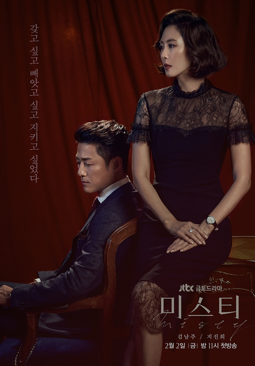 미스티 1화-16화 완결 720P 김남주.지진희