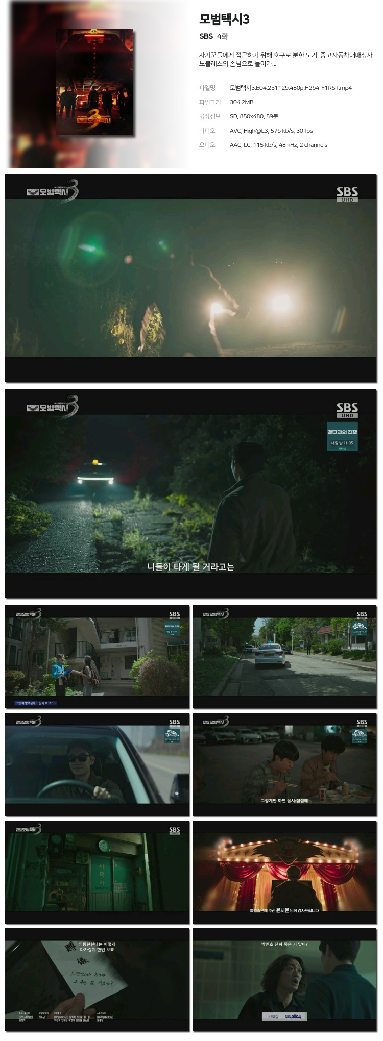 모범택시3.E04.251129.480p.H264-F1RST