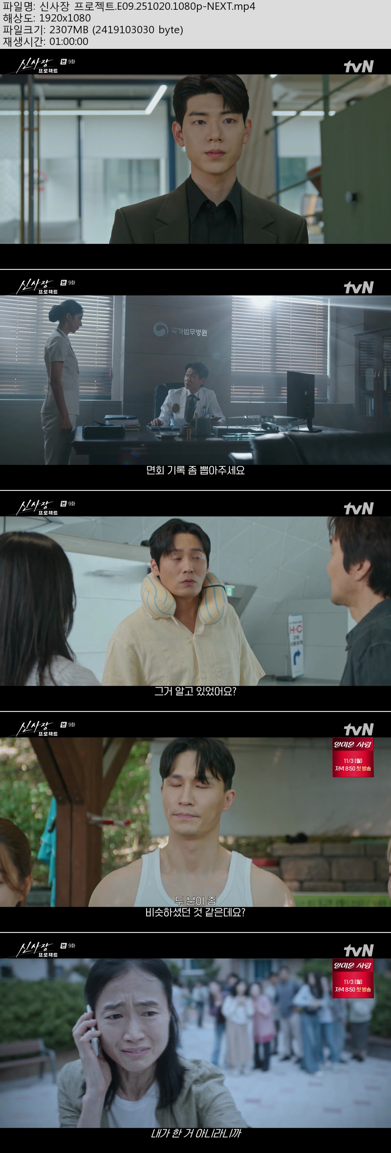 신사장 프로젝트.E09.251020.1080p-NEXT