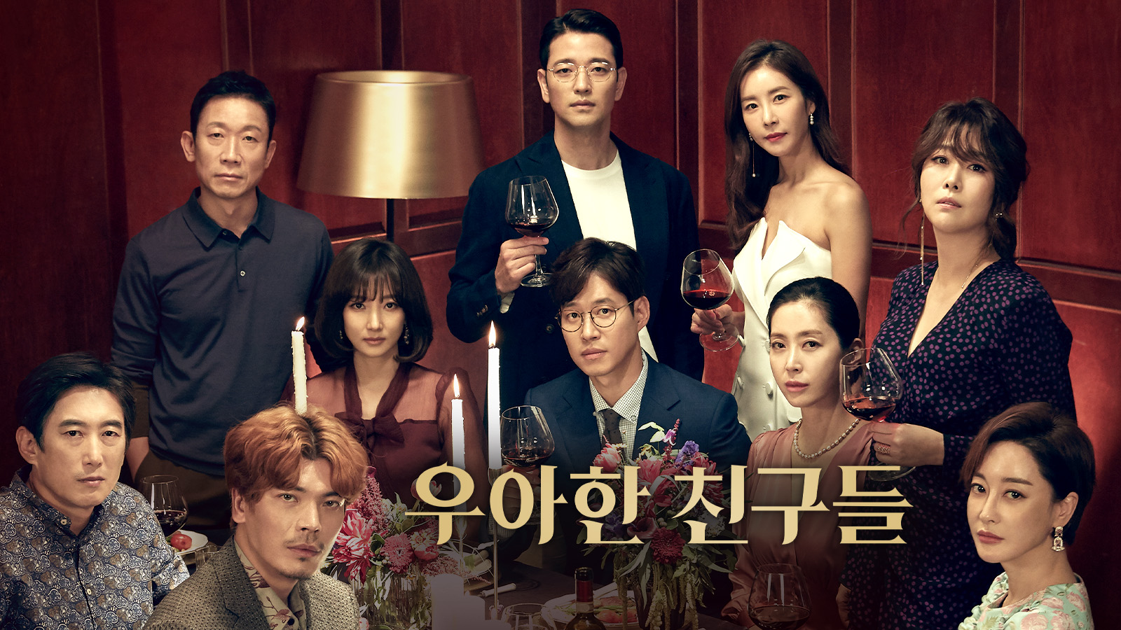 우아한 친구들 01-19 720p NEXT 19세