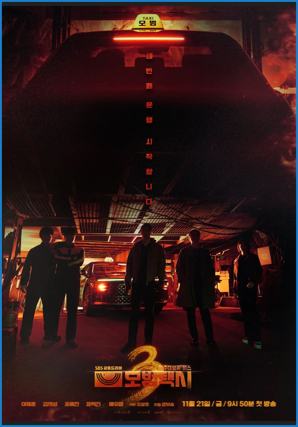 [한드] 모범택시3 E01~E04. 16부작.2025.1080p