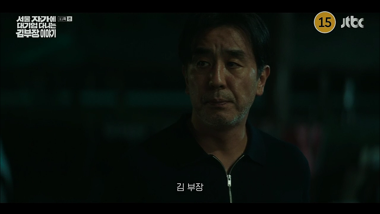 서울 자가에 대기업 다니는 김부장 이야기.E11.251129.H264.720p-F1RST.mp4