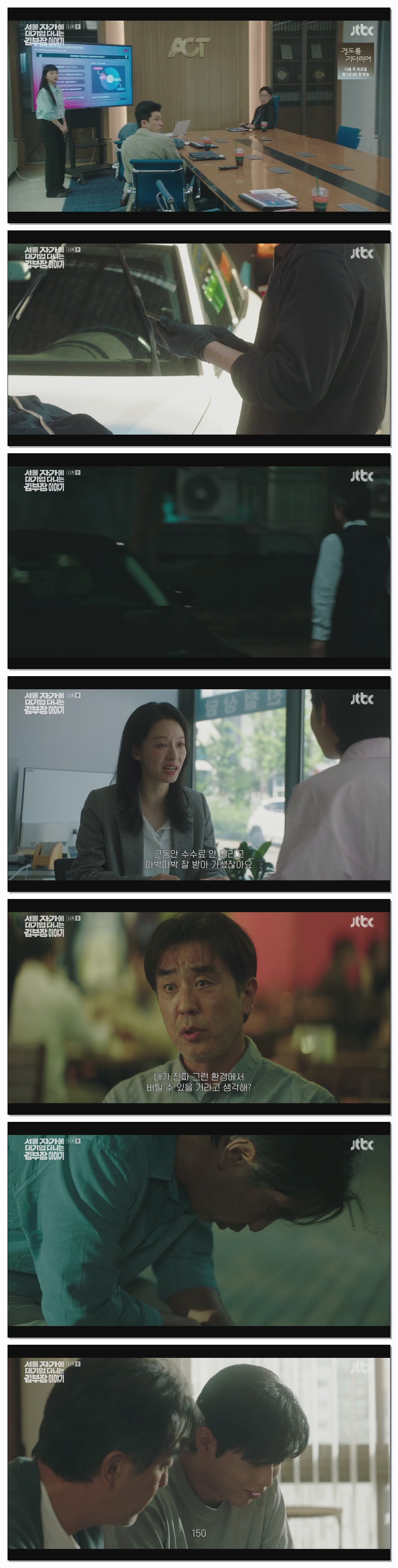 서울 자가에 대기업 다니는 김 부장 이야기.E11.251129.1080p.H264-F1RST