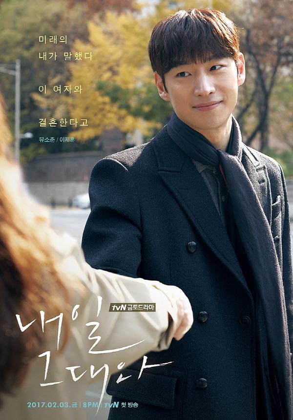 내일그대와 01-16화 720p NEXT
