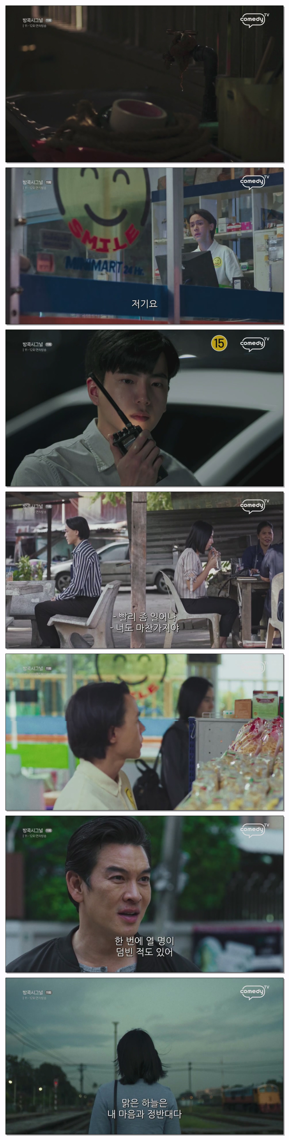 방콕 시그널 2323.E11.251130.1080p.H264-F1RST