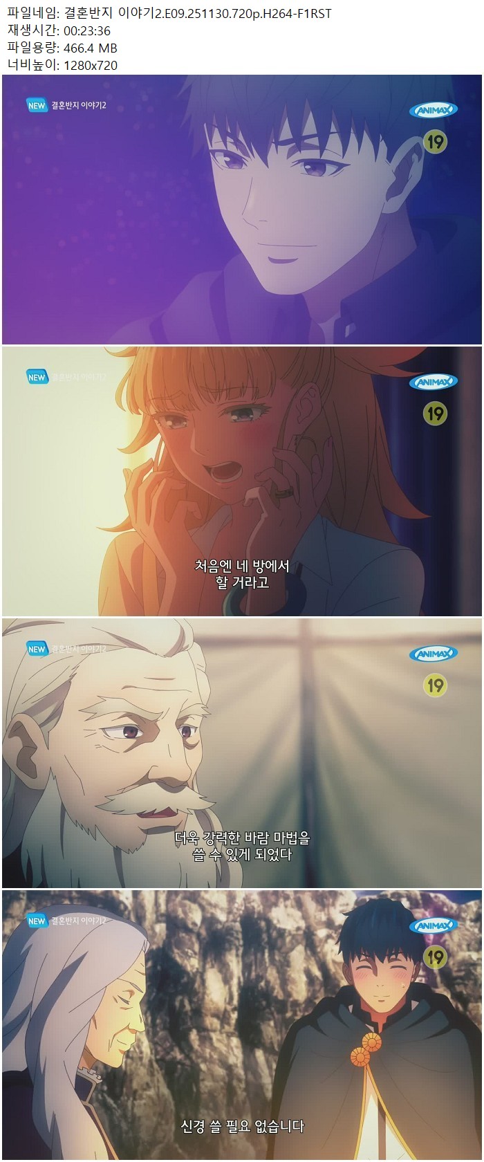 결혼반지 이야기2.E09.251130.720p.H264-F1RST