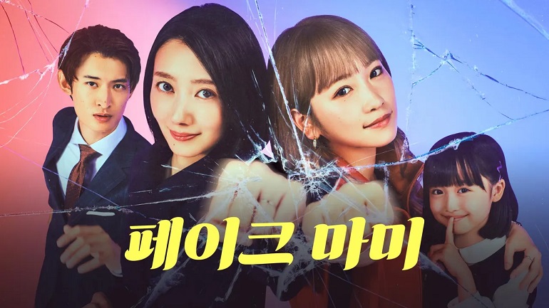 [25년4분기일드] 페이크 마미 E03