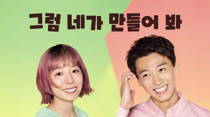 [25년4분기일드] 그럼 네가 만들어 봐 E05