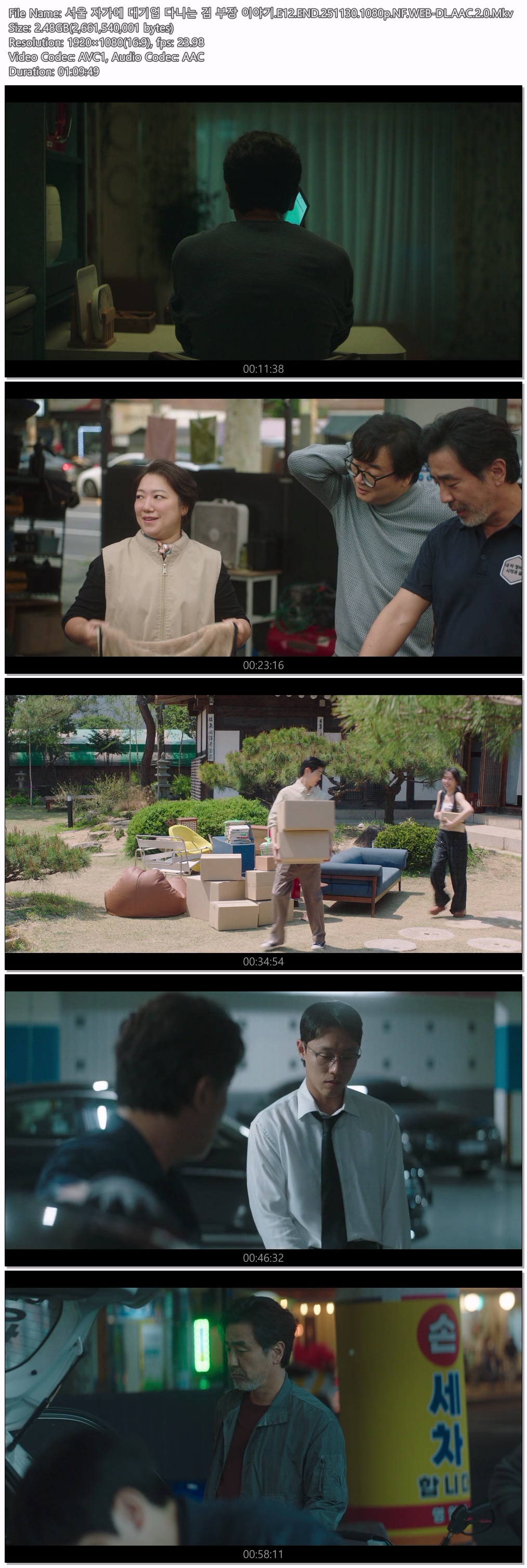 서울 자가에 대기업 다니는 김 부장 이야기.E12.END.251130.1080p.NF