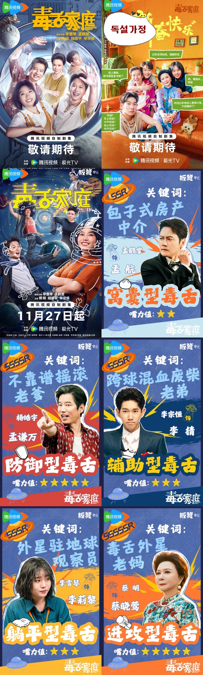 독설 가정 2025 10.11회 1080P.H264.AAC [WeTV한글자막첨부]