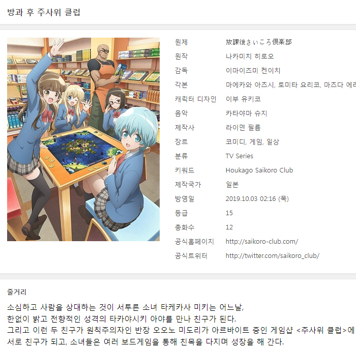 방과 후 주사위 클럽 01-12완결 -일상 게임 코믹 드라마-N