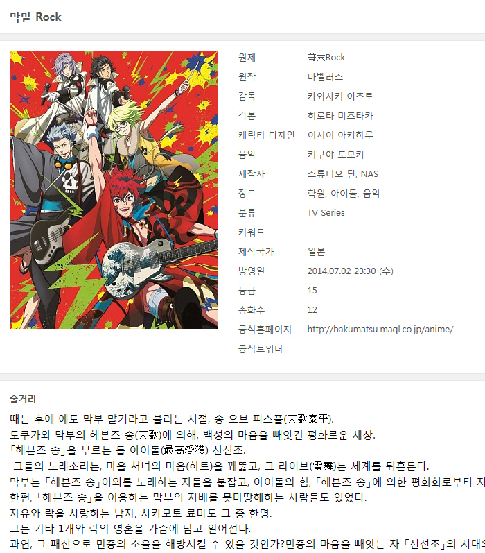 막말 Rock - 01-12완결 -일상 아이돌 음악 드라마-N