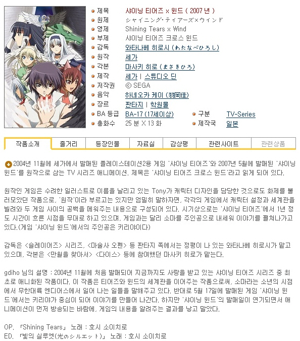 샤이닝 티어즈 x 윈드 01-13완결 -학원물 환타지 액션-N