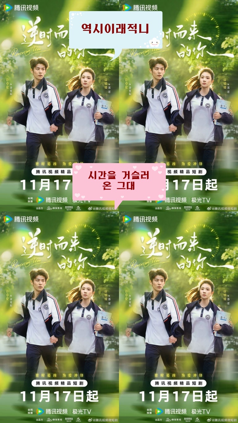 시간을 거슬러 온 그대-역시이래적니 27.28회 1080P [WeTV한글자막첨부]