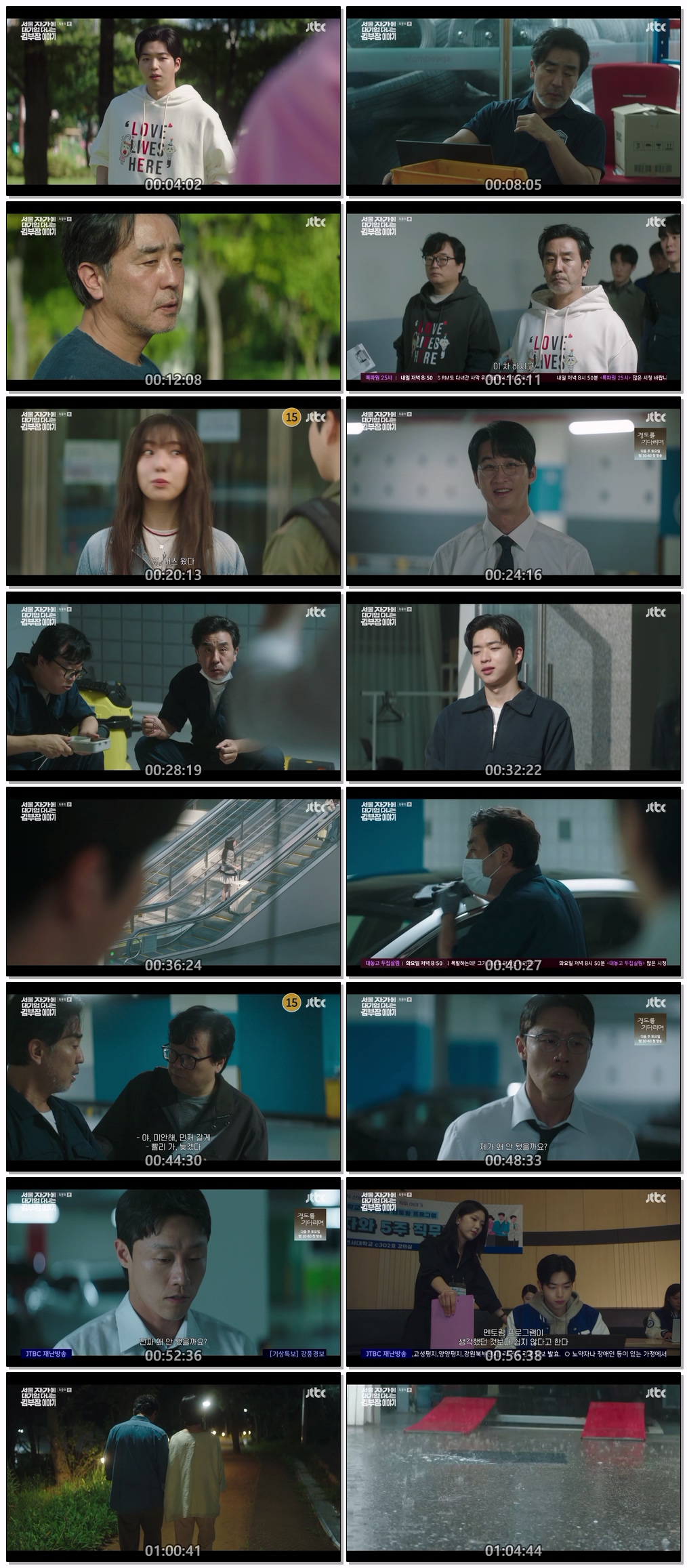 서울 자가에 대기업 다니는 김부장이야기 E12.END 251130 1080p H264 -Rite