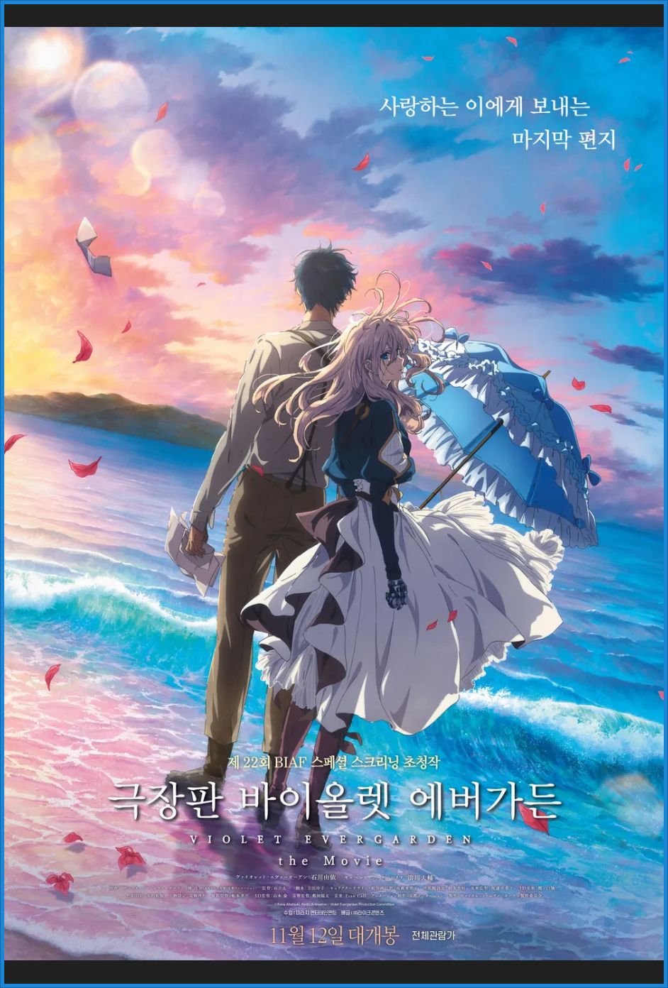 [극장판] 바이올렛 에버가든 BD 1080p HEVC 10-bit OPUS