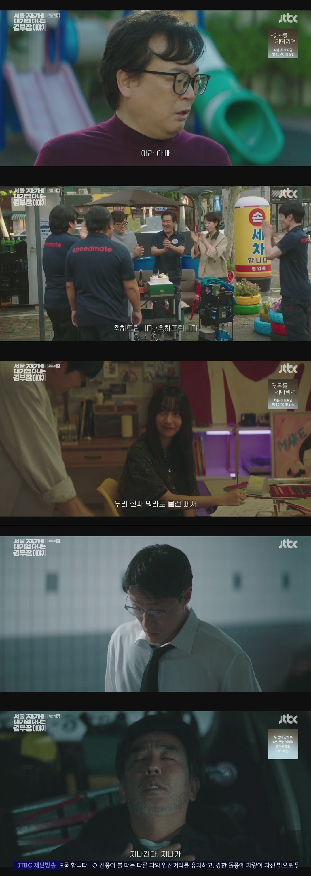 서울 자가에 대기업 다니는 김 부장 이야기.최종회.E12.251130.720p.H264-F1RST