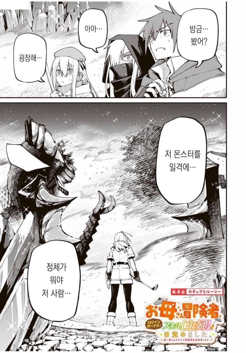 [11-11]엄마 모험가 로그인 보너스로 스킬 [주부]에 눈을 떴습니다 1-4화
