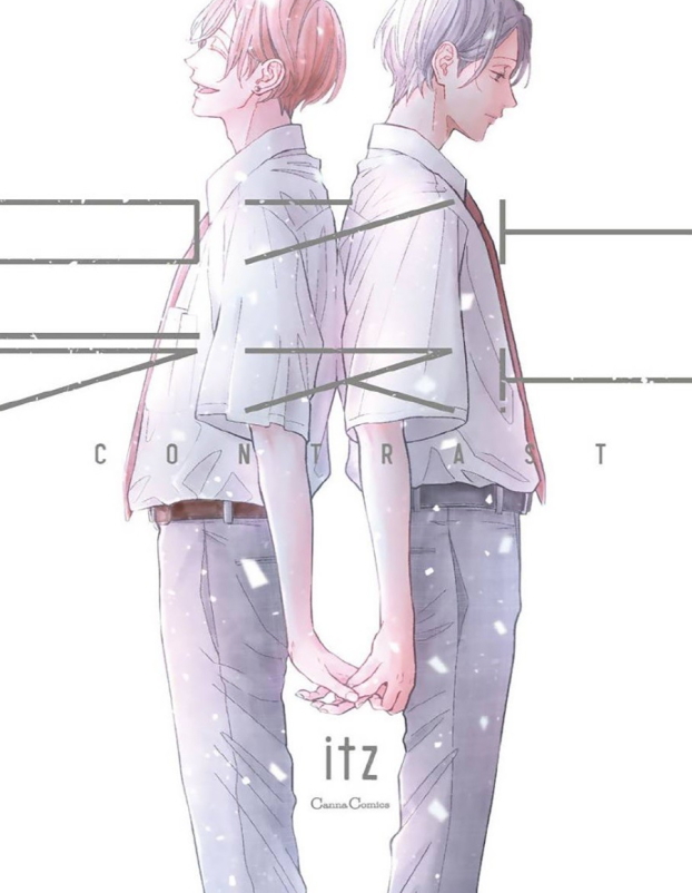 [BL만화] itz - 콘트라스트