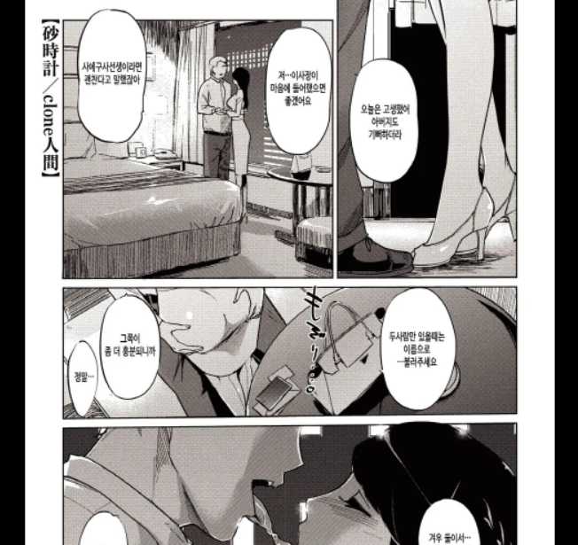[Clone Ningen] 모래시계 Ch. 1 (1350757)