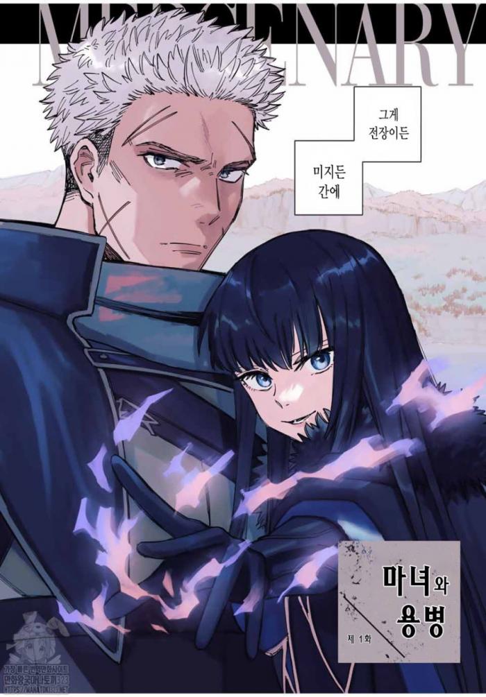 마녀와 용병 1~52화 [미야기 마코토]