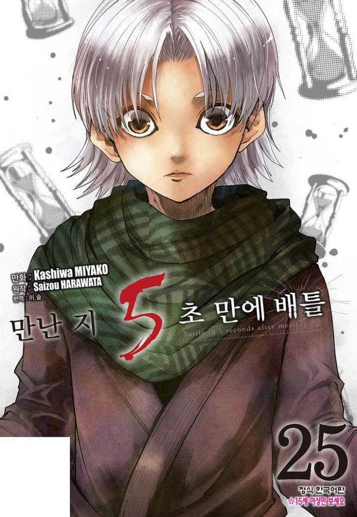5초 배틀 1~217화