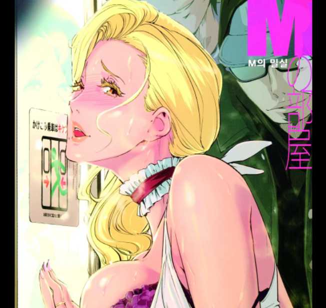 [Clone Ningen] M의 밀실