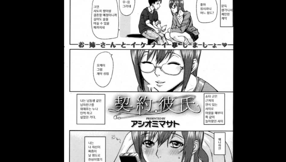 [Ashiomi Masato] (한) 계약 관계 (674324)