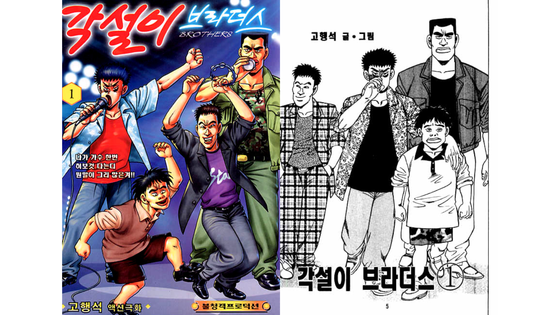 고행석 각설이브라더스 1~20완결