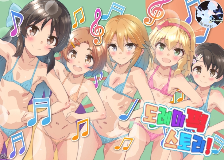 [SSS급] [초강츄] [풀컬러] 도레미퍽 스토리