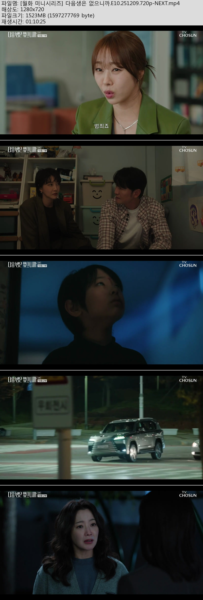 다음생은 없으니까.E09~10회(이번주묶음).251209.1080p.H264-F1RST