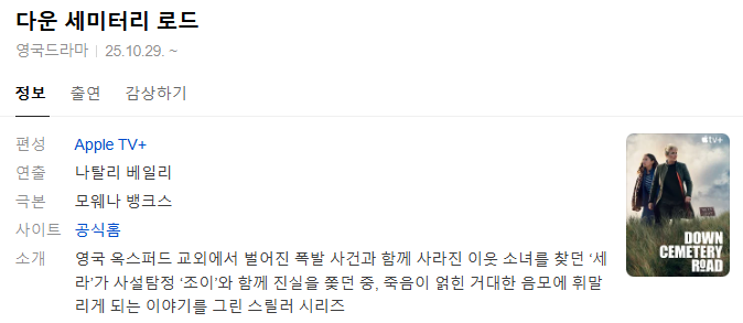 다운 세미터리 로드 시즌1 8부작 완결 1080p 고화질 한글자막