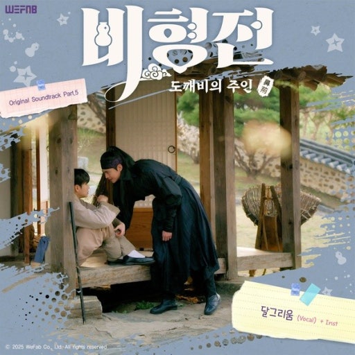 비형전 도깨비의 주인 01-12 완결 1080p