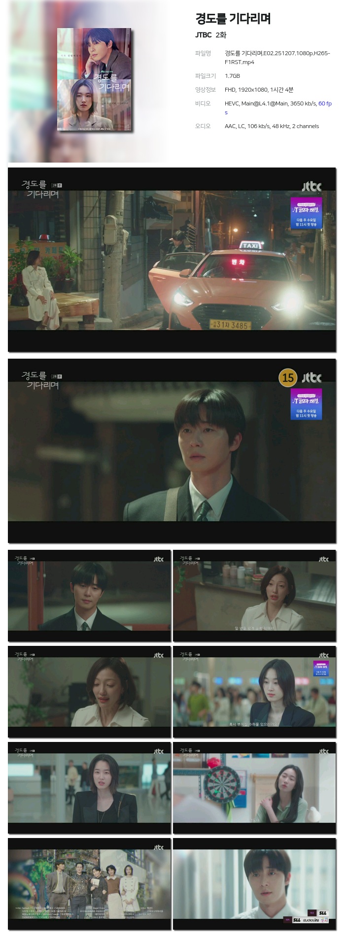 경도를 기다리며.E02.251207.1080p.H265-F1RST