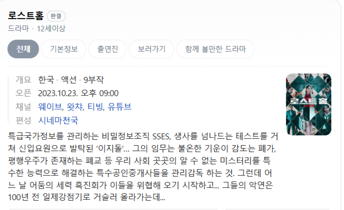 [한드완결] 로스트홈 9부작.WEB.H264.1080P
