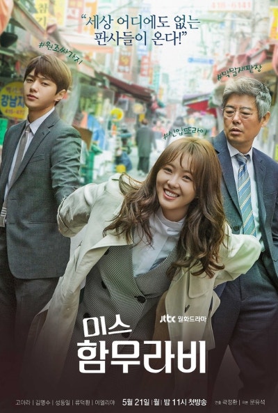 미스 함무라비 01-16 1080p NEXT