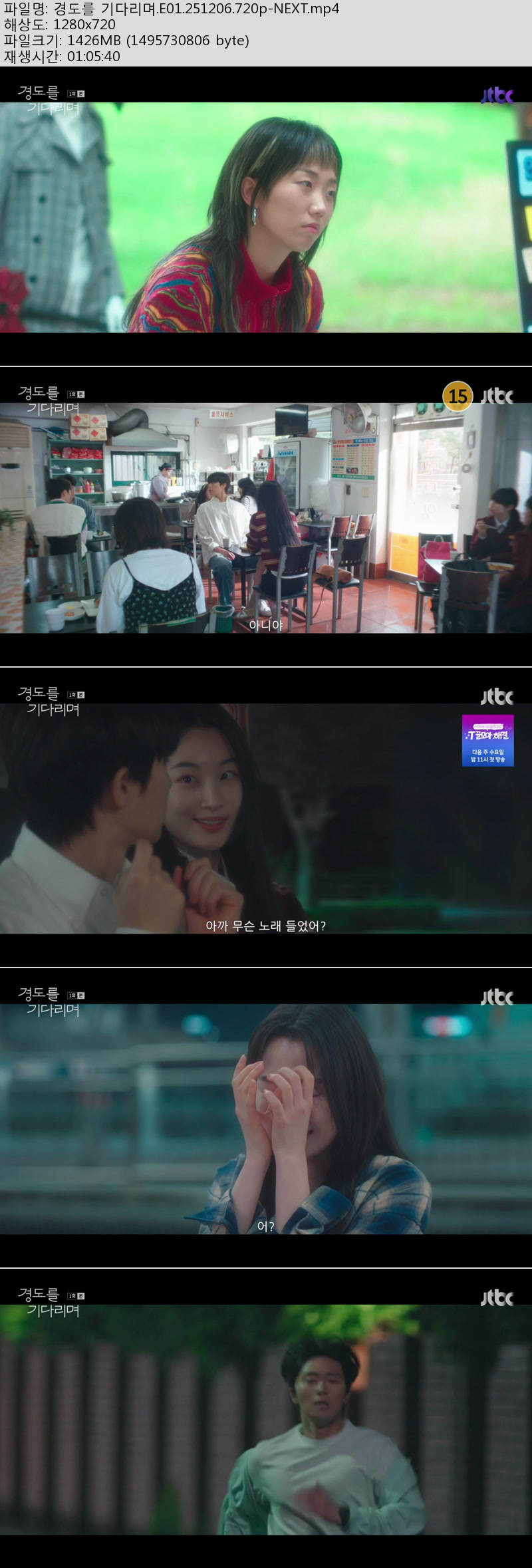 경도를 기다리며.E01.251206.720p-NEXT