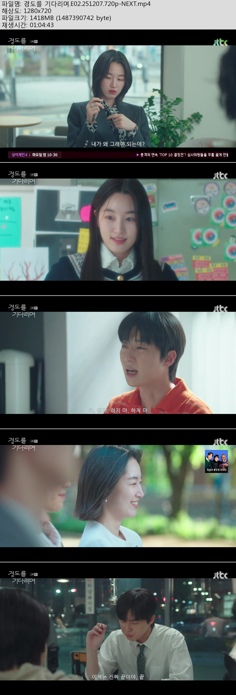 경도를 기다리며.E02.251207.720p-NEXT