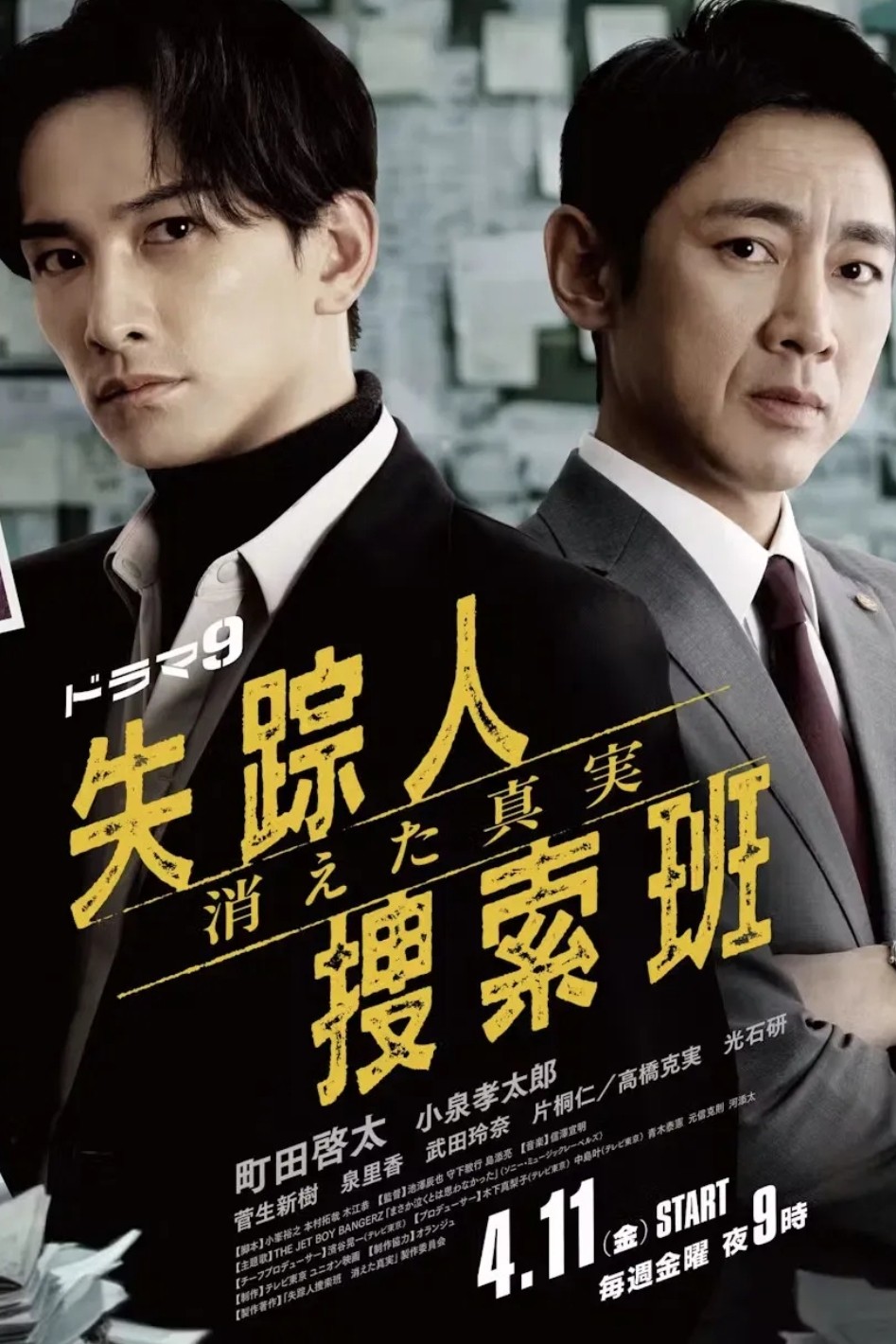 [일드] 실종인 수색반 사라진 진실 E01~E05. 8부작.2025.1080p