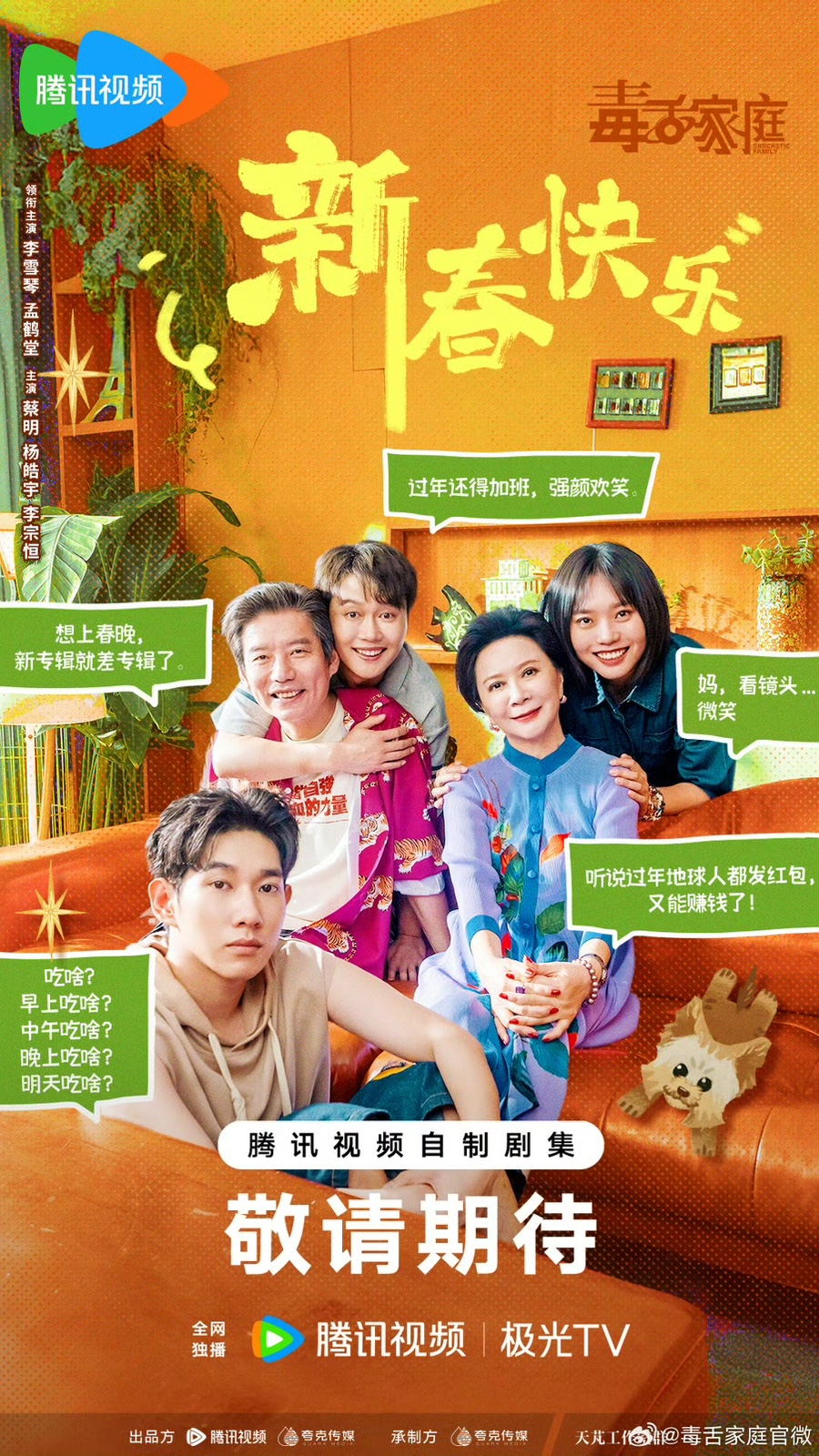 [중드] 독설가정 E24. 24부작.2025.1080p