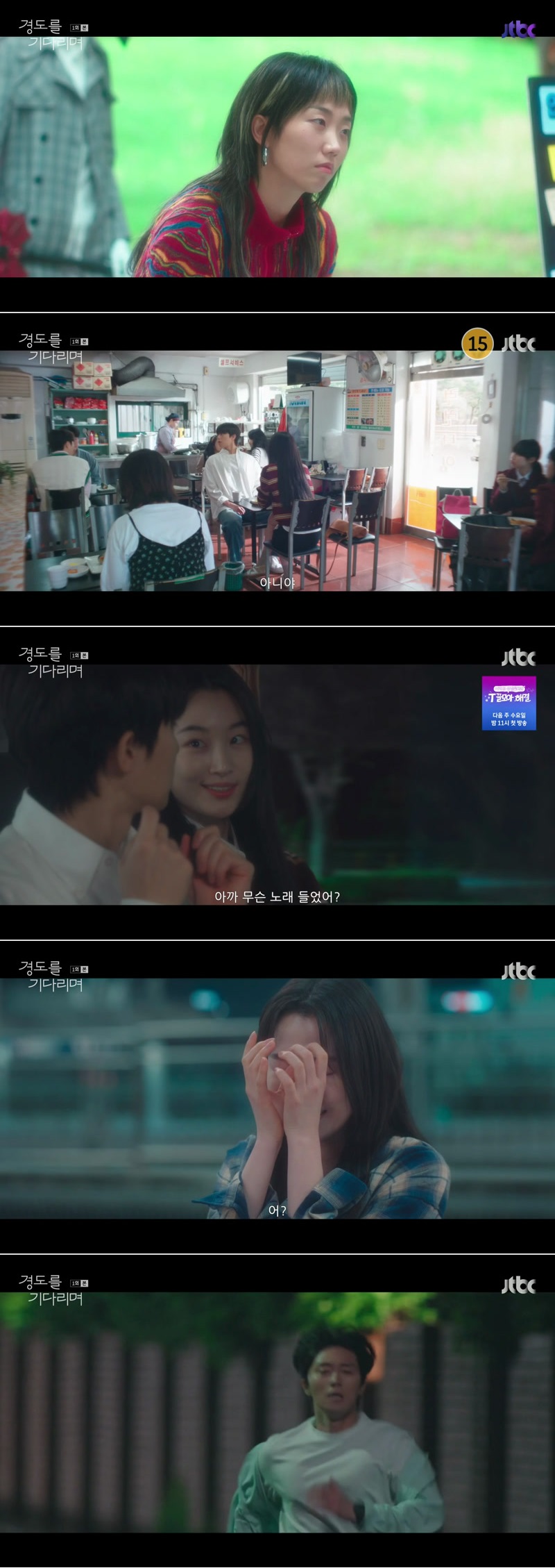 경도를 기다리며.E01.251206.1080p.H264-F1RST