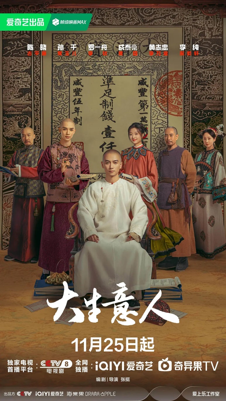 [중드] 대생의인 E33~E34. 40부작.2025.1080p