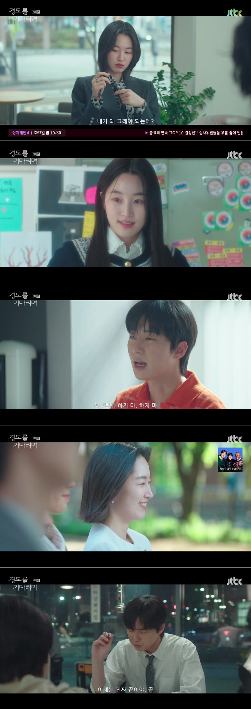 경도를 기다리며.E02.251207.1080p.H264-F1RST