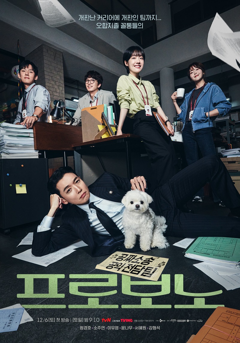 프로보노.1~2회(총방영분).251206~07.720p-NEXT