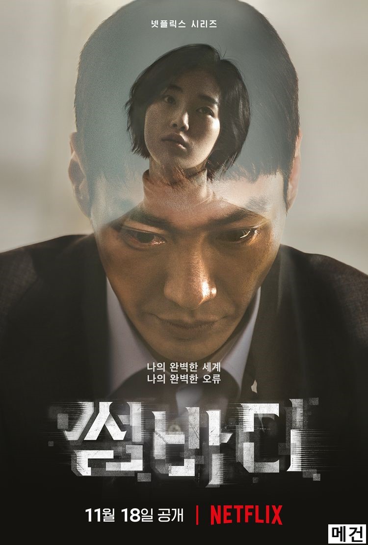 [N] 썸바디. 完 (1화~8화) 김영광 강해림 김용지