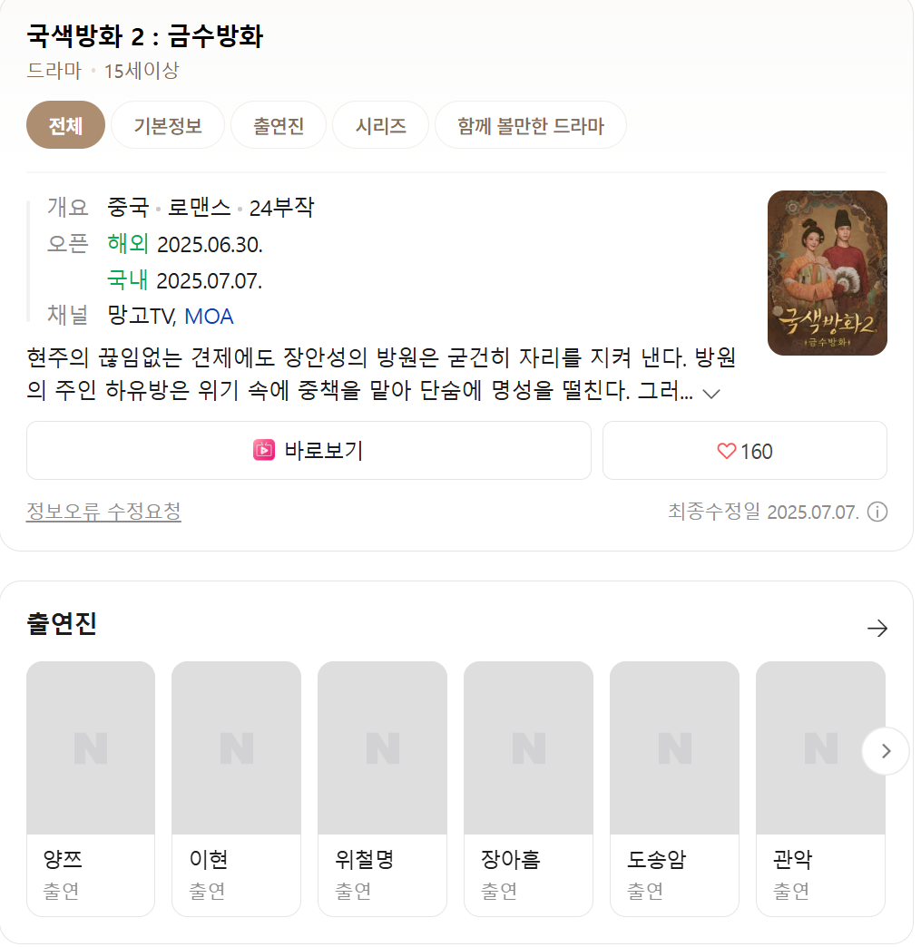 (중드 완결) 국색방화 시즌2-금수방화 1~24화 완결 1080p,양쯔,이현,위철명