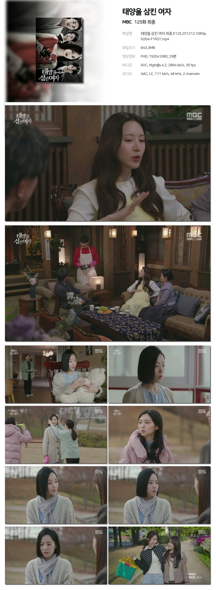 [MBC] 태양을 삼킨 여자.E125.251212.1080p.H264-F1RST 최종
