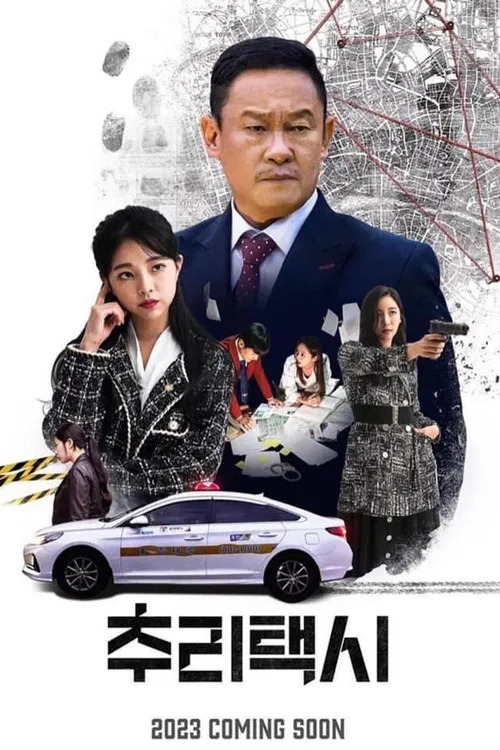 [한드완결] 추리택시 7부작.WEB.H264.1080p